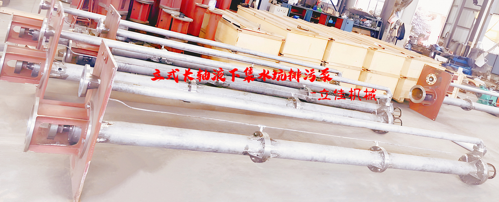 YW系列、RV-SP系列長(zhǎng)軸液下污水泵